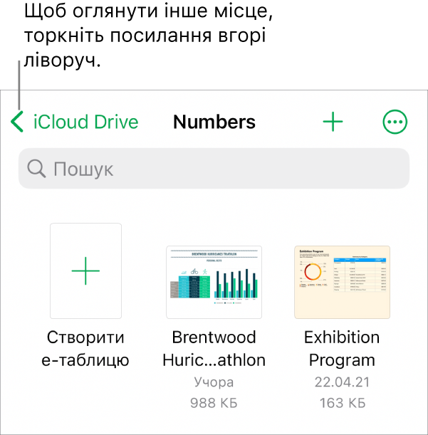 Менеджер електронних таблиць для iPhone.