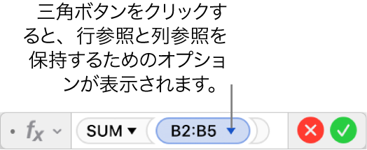 範囲の参照の行と列を保持する方法を示している数式エディタ。