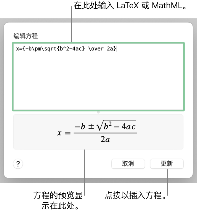 在mac 上的numbers 表格中添加数学方程 官方apple 支持 中国