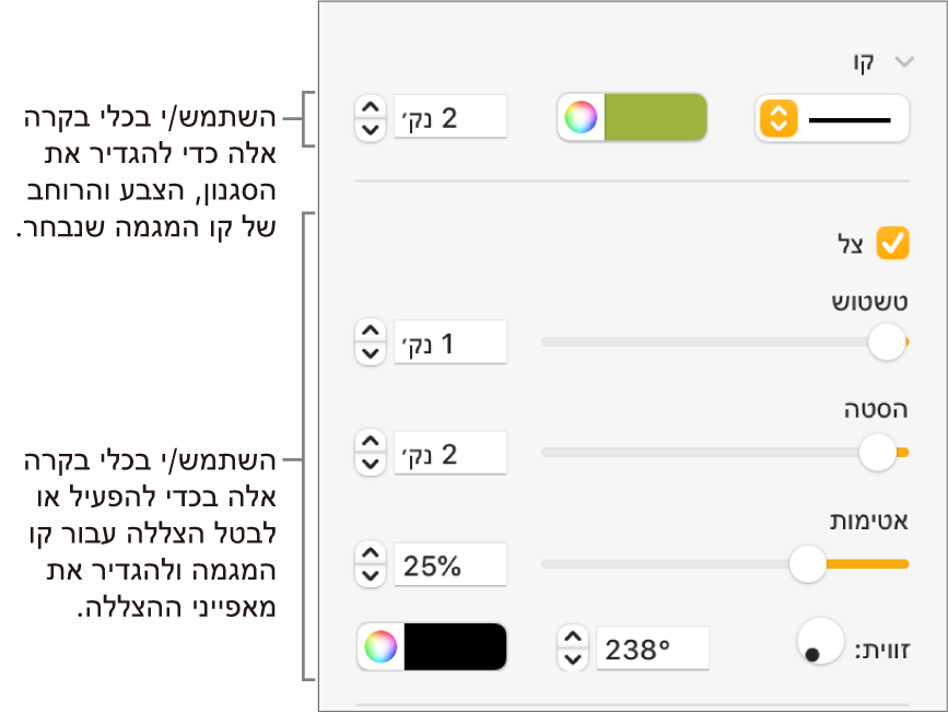 כלי הבקרה בסרגל הצד המיועדים לשינוי המראה של קווי מגמה.