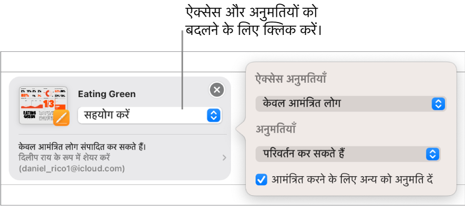 संदेश में सहयोग करने के लिए आमंत्रण भेजा जा रहा है। पॉप-अप मेनू ऐक्सेस, अनुमति और आमंत्रण विशेषाधिकारों की पुष्टि करता है।