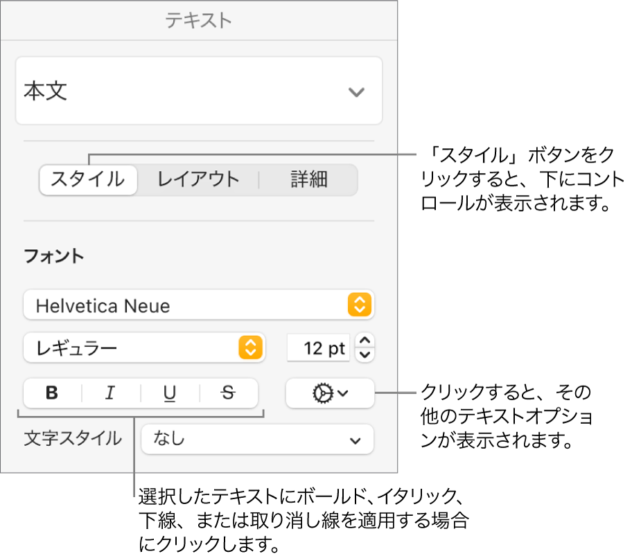 Macのpagesでテキストにボールド イタリック アンダーライン および取り消し線を追加する Apple サポート 日本