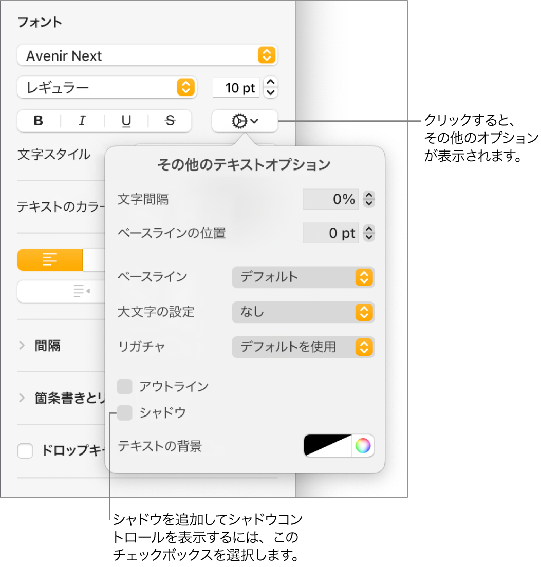 Macのpagesでテキストにシャドウやアウトラインを追加する Apple サポート 日本