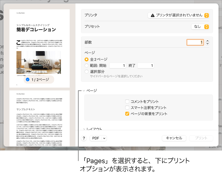 Macのpagesで書類または封筒をプリントする Apple サポート 日本