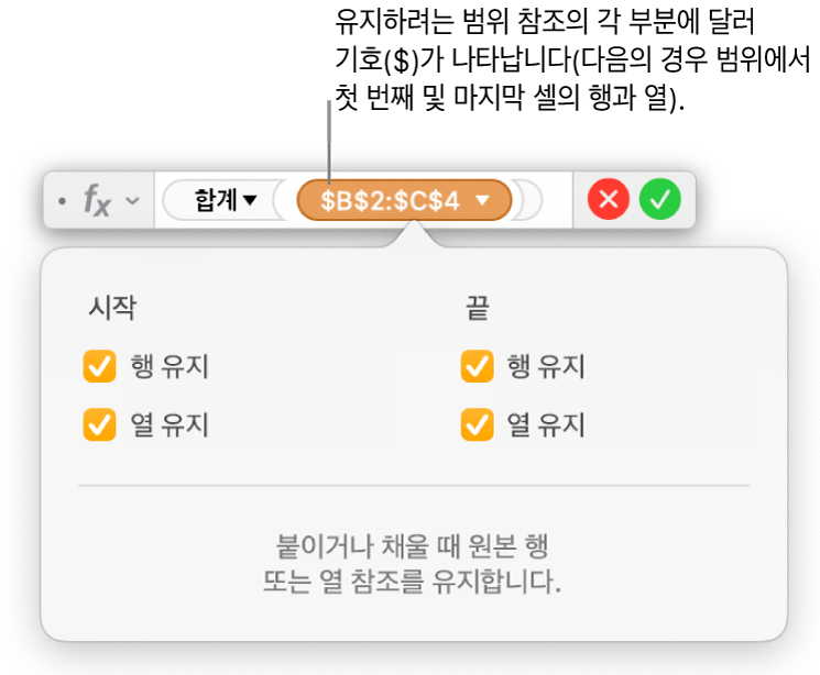 행과 열 참조가 유지된 공식 편집기.
