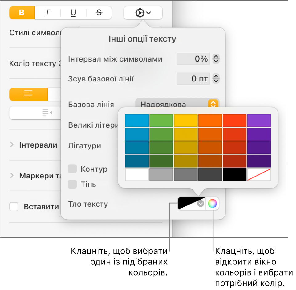 Елементи керування для вибору кольору тла для тексту.