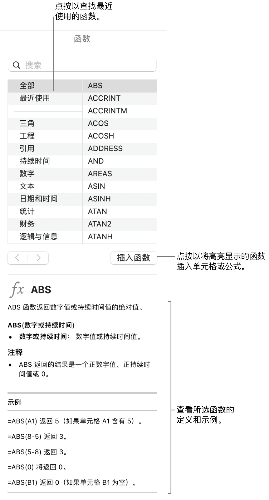 含最近使用函数、“插入函数”按钮和函数定义的标注框的函数浏览器。