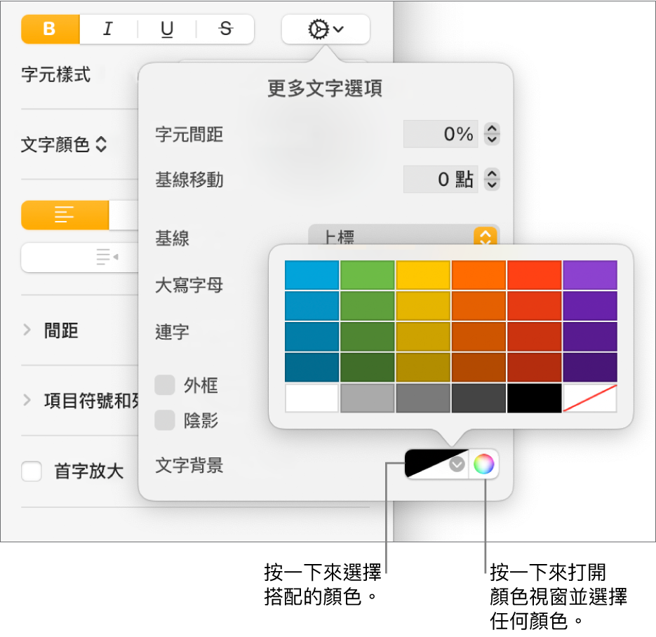 在mac 上的pages 中對文字加入反白效果 Apple 支援 台灣