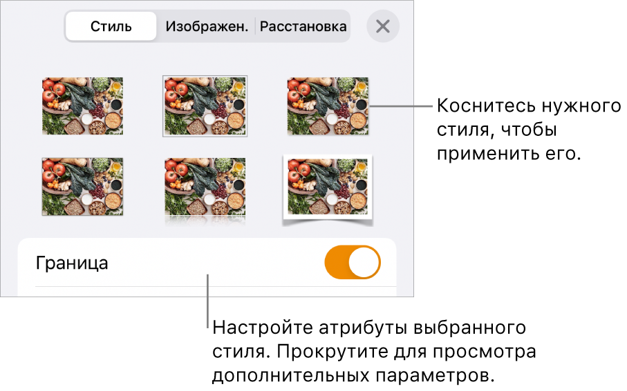 Вкладка «Стиль» со стилями изображений в верхней части и кнопкой параметров стиля внизу.