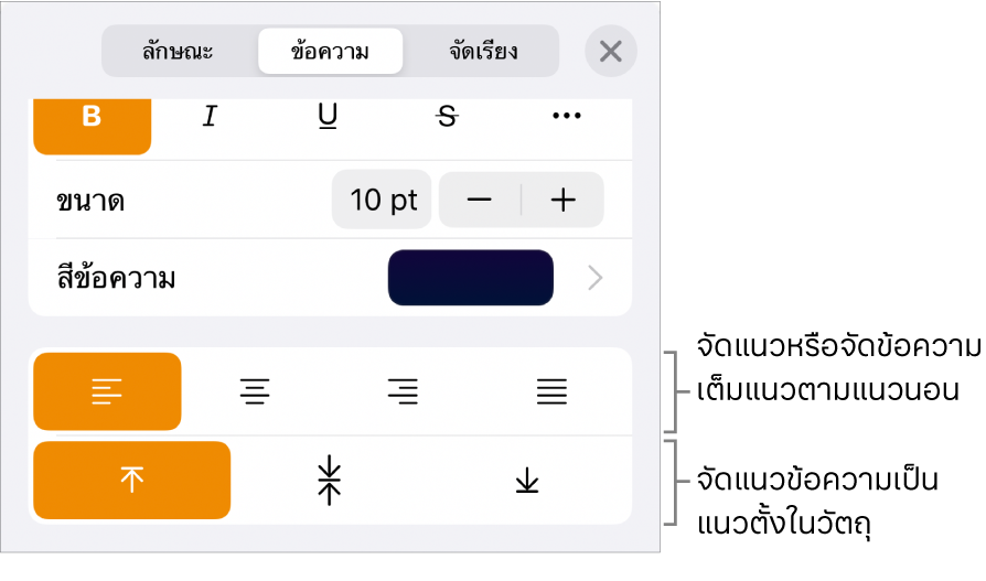 บานหน้าต่างเค้าโครงที่มีคำอธิบายปุ่มการจัดแนวข้อความและปุ่มระยะห่าง