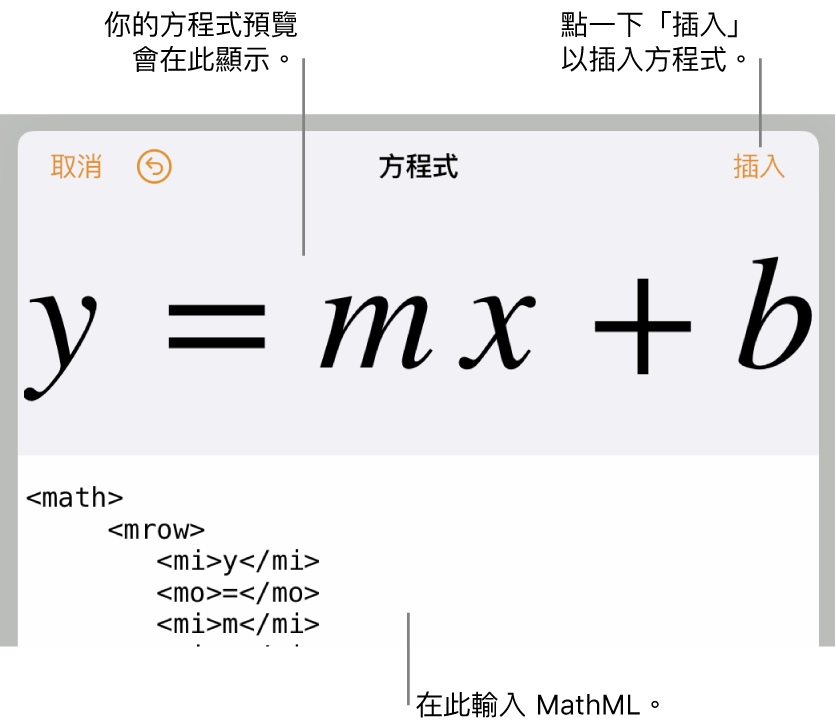 斜率方程式的 MathML 代碼以及上方的公式預覽。