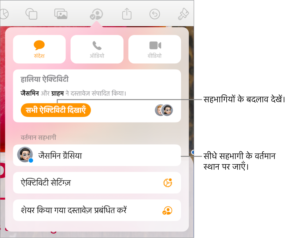 सहयोग मेनू जिसमें वर्तमान सहभागी सूचीबद्ध हैं।