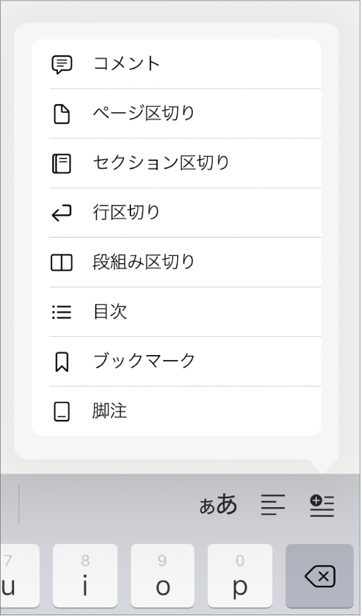 Ipadのpagesで行区切りおよびページ区切りを追加する Apple サポート 日本