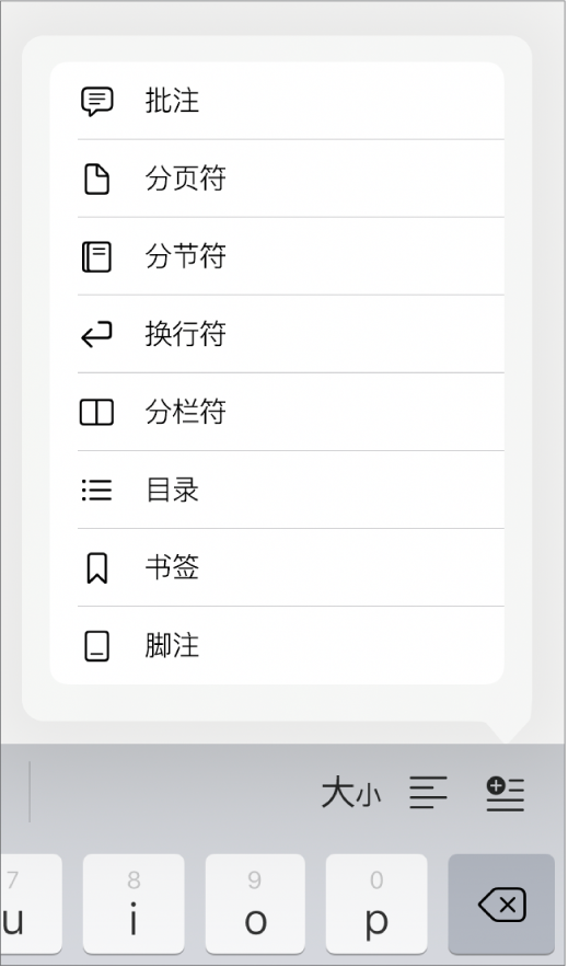 在ipad 上的pages 文稿中使用脚注和尾注 官方apple 支持 中国
