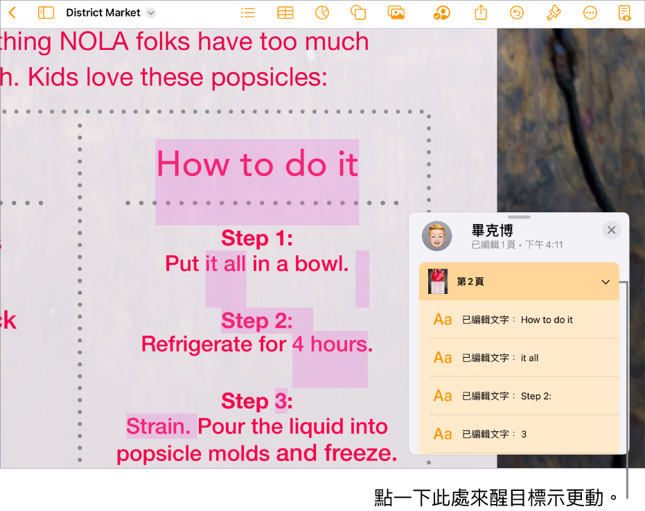 合作文件帶有開啟的活動列表。