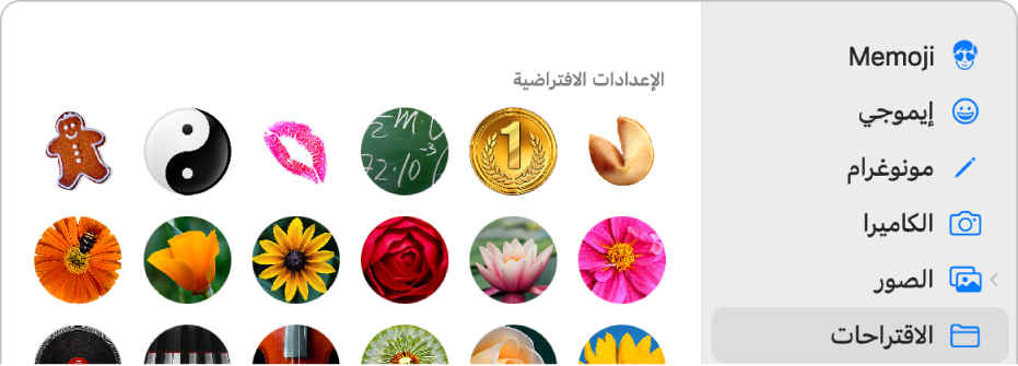 مربع حوار صورة Apple ID يتضمن خيار الاقتراحات محددًا في الشريط الجانبي وظهور الصور المقترحة على اليسار.