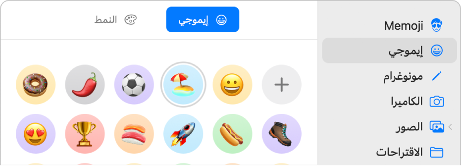 مربع حوار صورة Apple ID يتضمن إيموجي محددًا في الشريط الجانبي والعديد من رموز إيموجي معروضة على اليسار.