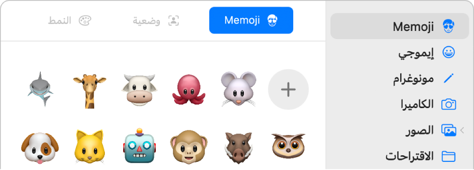 مربع حوار صورة Apple ID يتضمن رمز Memoji محددًا في الشريط الجانبي والعديد من رموز Memoji معروضة على اليسار.