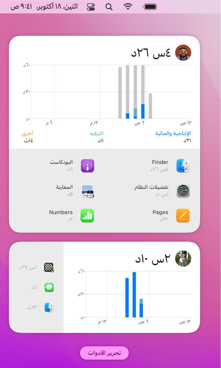 سطح مكتب يعرض أداتين للنشاط اليومي ضمن وقت استخدام الجهاز في مركز الإشعارات.