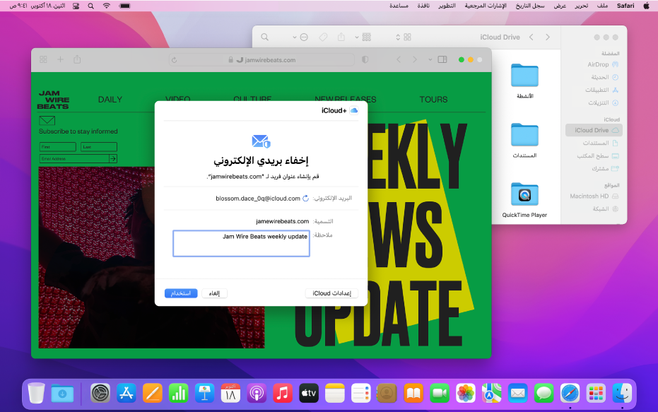 سطح مكتب Mac يعرض نافذتين مفتوحتين — Finder يعرض الملفات من iCloud Drive وتطبيق Safari وإعدادات إخفاء بريدي الإلكتروني.