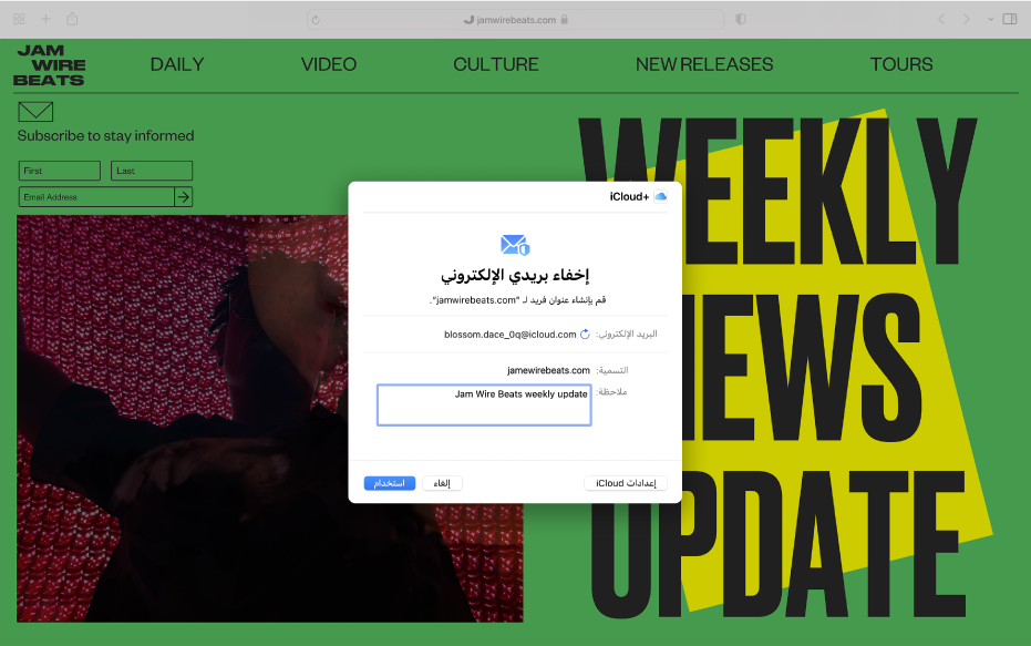 تطبيق Safari يعرض iCloud+‎ ونافذة إخفاء بريدي الإلكتروني.