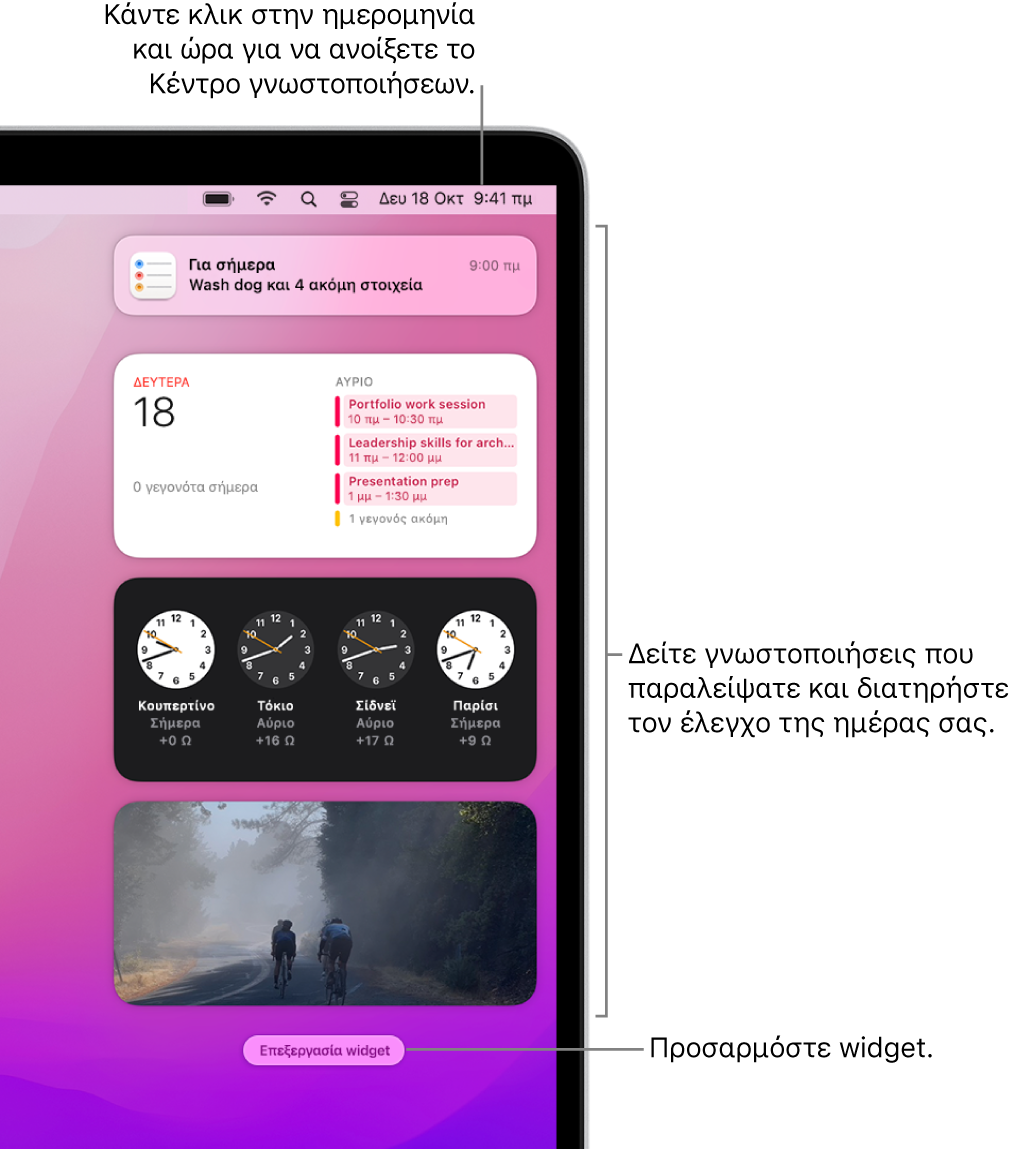 Γνωστοποιήσεις και widget στο Κέντρο γνωστοποιήσεων.