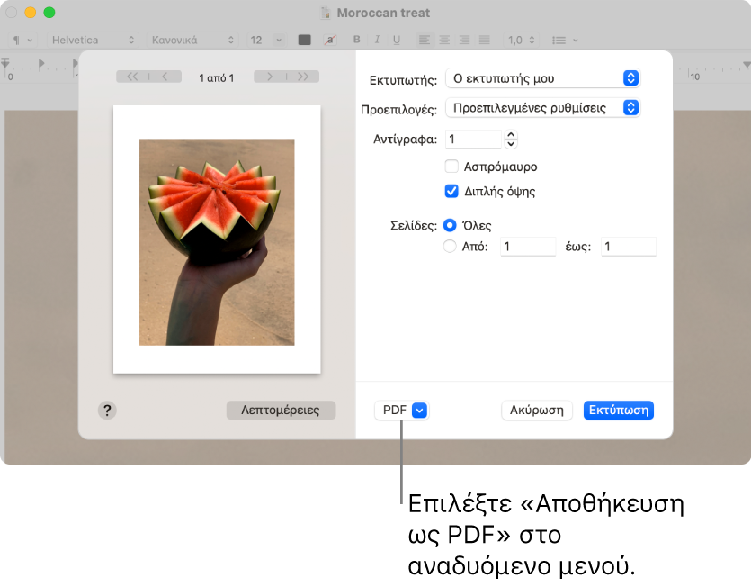 Κάντε κλικ στο αναδυόμενο μενού «PDF» και μετά επιλέξτε «Αποθήκευση ως PDF».
