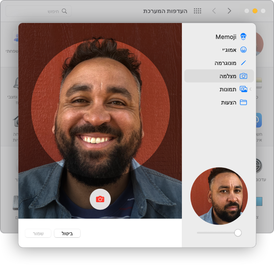 תיבת הדו-שיח של תמונת Apple ID עם היישום “מצלמה” נבחר בסרגל הצד ומישהו מוכן לצילום בעינית המצלמה משמאל.