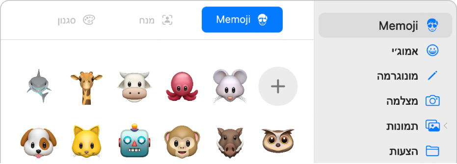 תיבת הדו-שיח של תמונת Apple ID עם האפשרות Memoji נבחרת בסרגל הצד וכמה דמויות Memoji מוצגות משמאל.