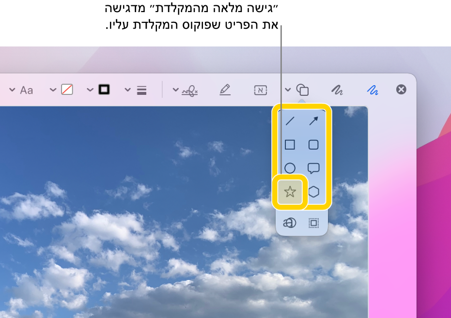 החלון ״הצצה מהירה״ שבו מוצג סרגל הכלים ״סימון״. הכלי ״צורות״ מורחב ומציג את כל האפשרויות. האפשרות ״גישה מלאה מהמקלדת״ סימנה בקו מתאר את הכלי שבו נמצא המיקוד ואת הקבוצה שמכילה אותו.