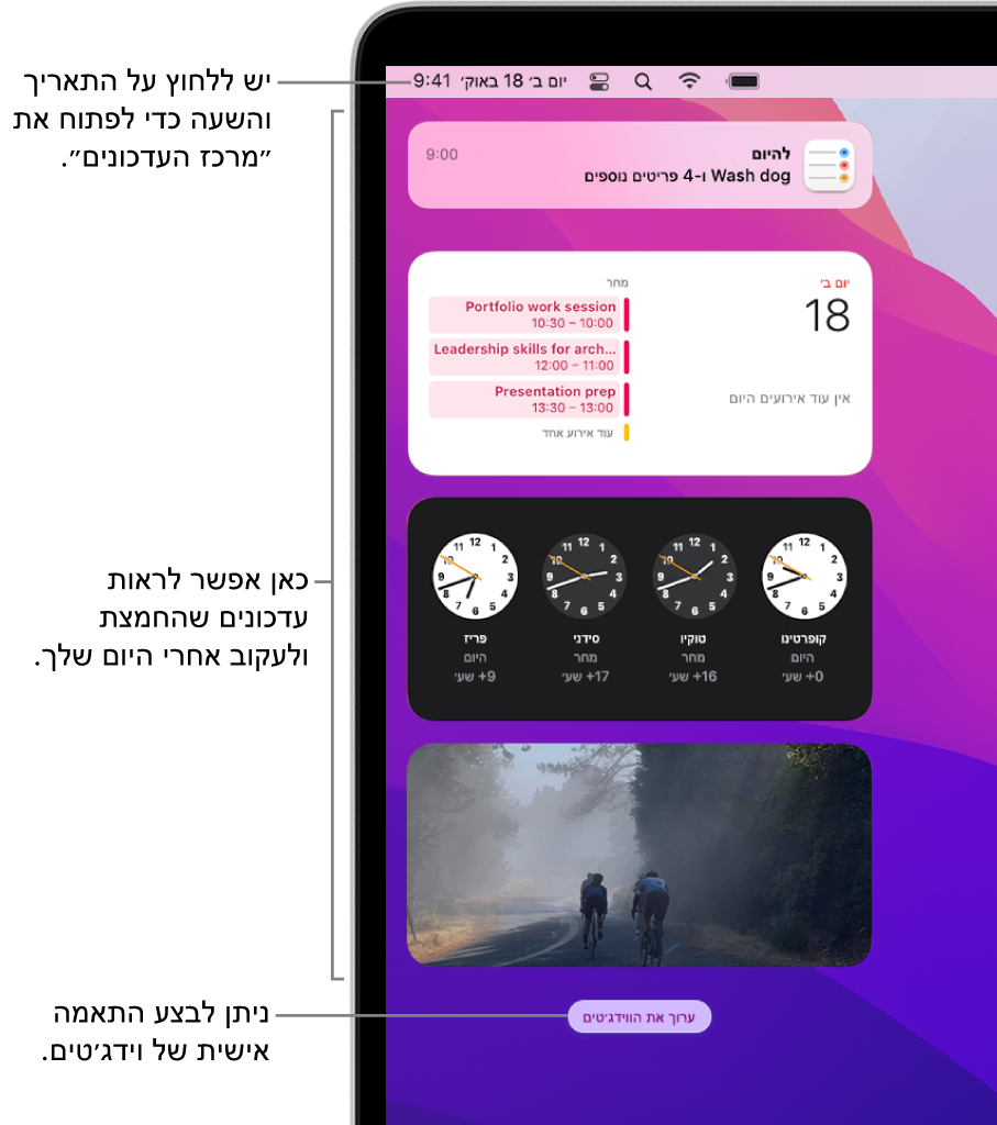 ווידג׳טים ועדכונים ב״מרכז העדכונים״.