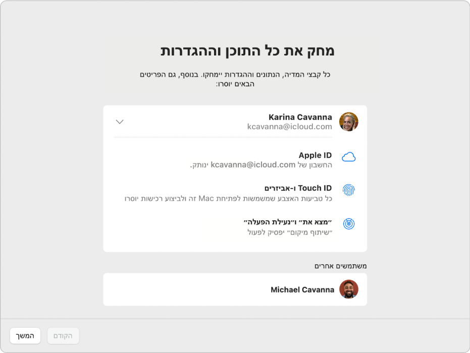 חלונית ״מחיקת כל התוכן וההגדרות״ של ״מדריך המחיקה״. החץ שמימין לחשבון המשתמש הנוכחי נלחץ כדי להציג את הפריטים הנוספים שיימחקו, כמו טביעות אצבע המשמשות לפתיחת הנעילה של ה‑Mac ולביצוע רכישות. מתחת לחשבון המשתמש הנוכחי מוצג חשבון משתמש נוסף, שיימחק.