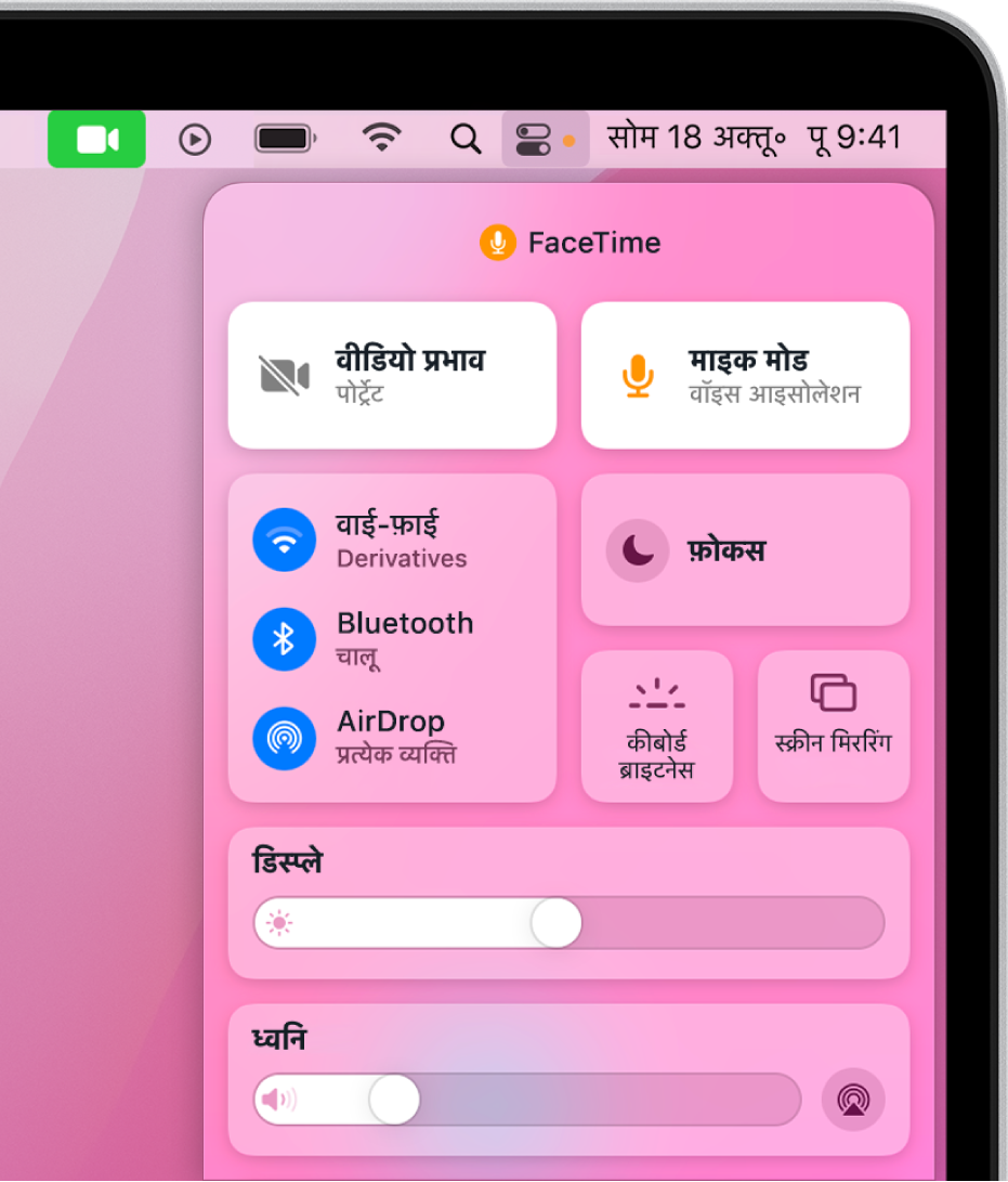 Mac स्क्रीन के शीर्ष-दाएँ कोने में स्थित कंट्रोल सेंटर, जो माइक मोड, वाई-फ़ाई, फ़ोकस और “अभी चल रहा है” आदि दिखाता है।