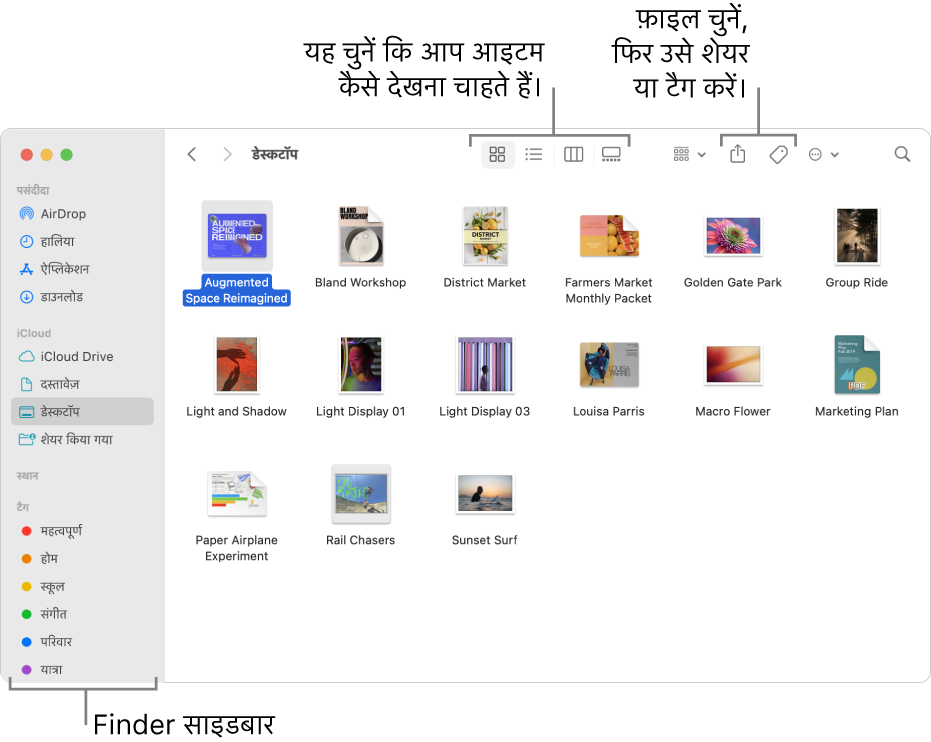 बाईं ओर Finder साइडबार के साथ Finder विंडो। विंडो के शीर्ष पर चार बटन हैं जो यह बदल देते हैं कि विंडो में आइटम किस तरह दिखते हैं और साथ ही आइटमों को व्यवस्थित और शेयर करने के लिए अतिरिक्त बटन होते हैं।