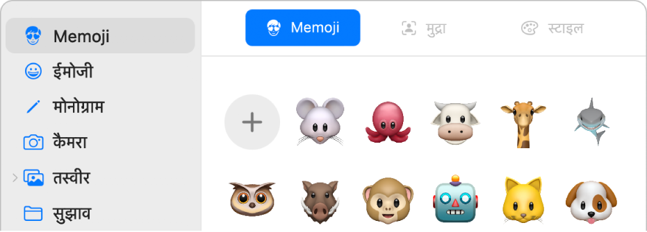 Apple ID तस्वीर डायलॉग जिसके साइडबार में Memoji चुना गया है और दाईं ओर विभिन्न Memoji दिखाए गए हैं।