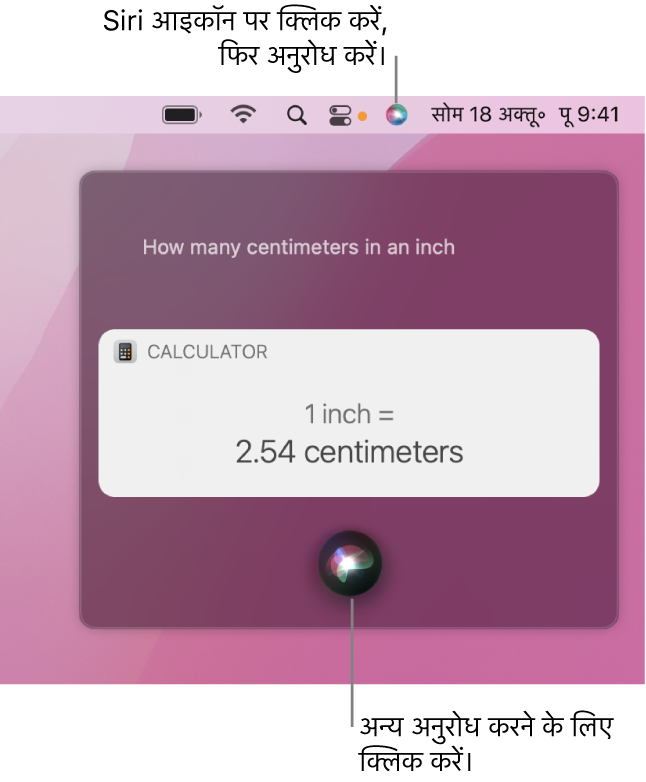 मेनू बार में Siri आइकॉन और अनुरोध “एक इंच में कितने सेंटिमीटर होते हैं” के साथ जवाब (कैलक्यूलेटर से रूपांतरण) वाली Siri विंडो दिखाता Mac डेस्कटॉप का शीर्ष-दायाँ हिस्सा। एक और अनुरोध करने के लिए Siri विंडो के नीचे-केंद्र में आइकॉन पर क्लिक करें।