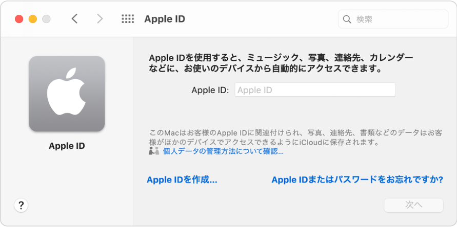 「Apple ID」ダイアログ。Apple IDを入力できます。「Apple IDを作成」リンク。新しいApple IDを作成できます。