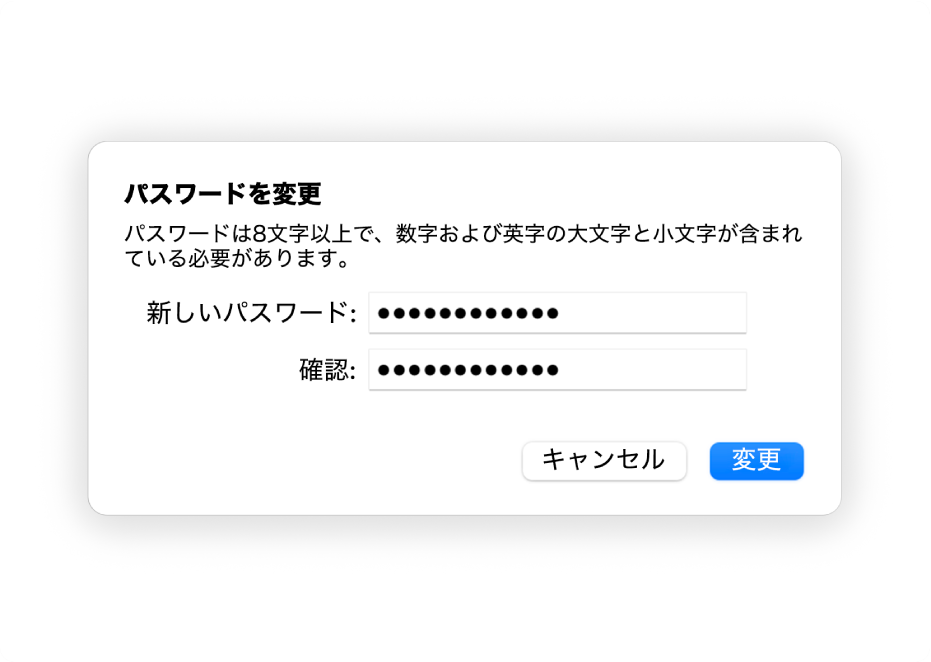 「パスワードを変更」ウインドウ。