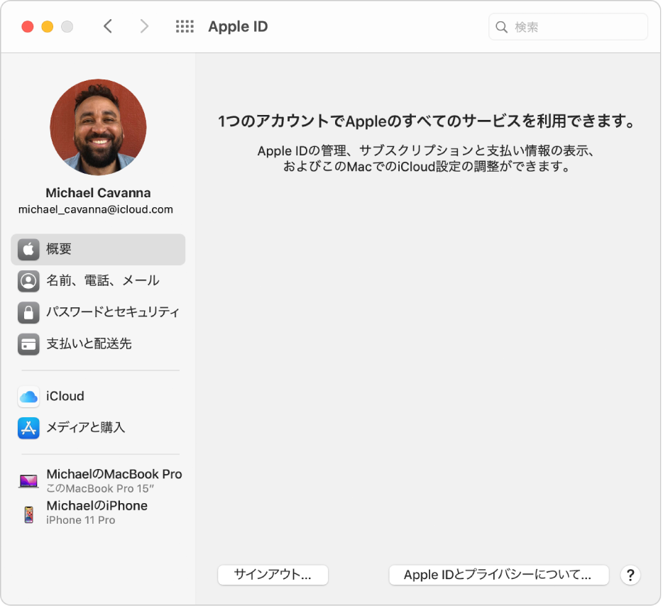 「Apple ID」環境設定。サイドバーの左上にApple IDのピクチャが表示されています。