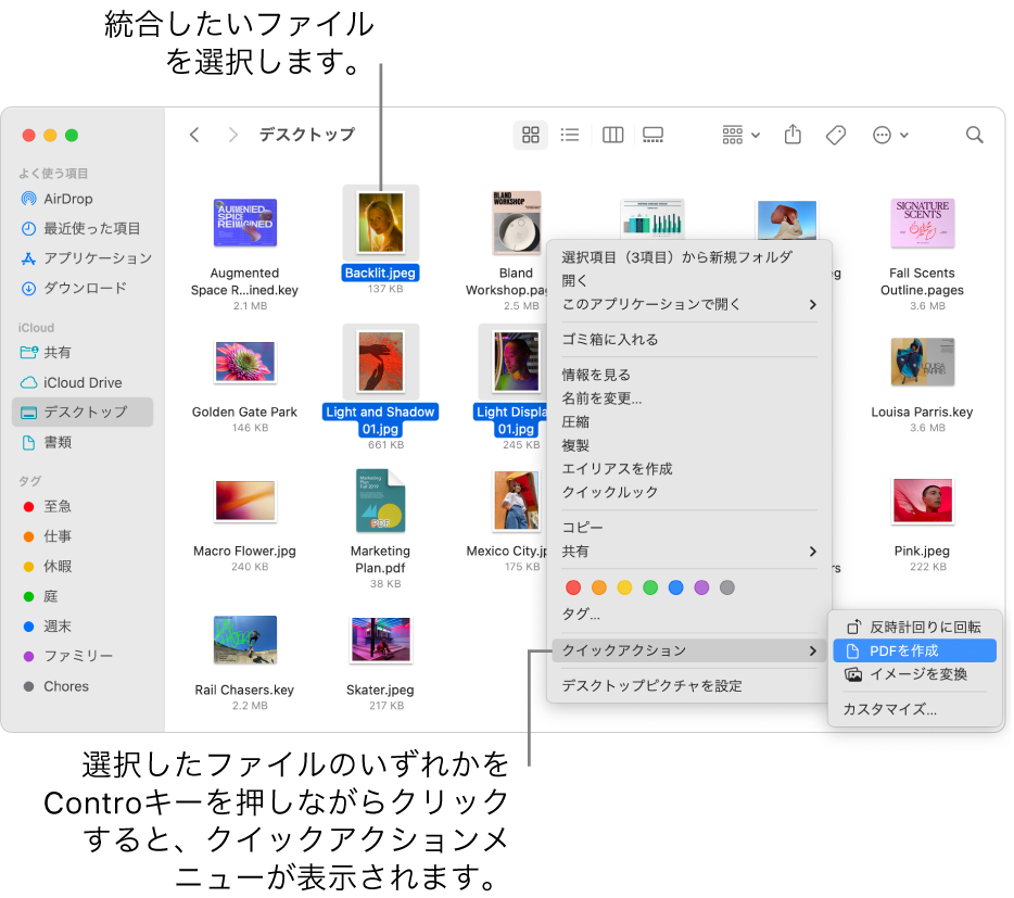 ファイルとフォルダが含まれているFinderウインドウ。3個のファイルが選択され、クイックアクションメニューの「PDFを作成」が強調表示されています。