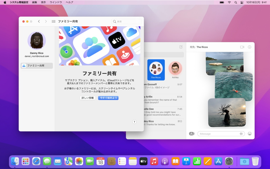 Macのデスクトップ。使い始めるための「システム環境設定」の「ファミリー共有」パネルと、複数のチャットおよびそのうちの1つに数枚の写真が表示された「メッセージ」ウインドウが表示されています。