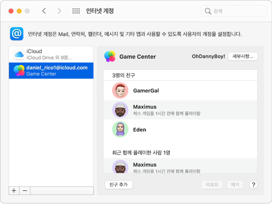 오른쪽 목록에 게임 친구가 있고 인터넷 계정에서 선택되어 있는 Game Center 계정.