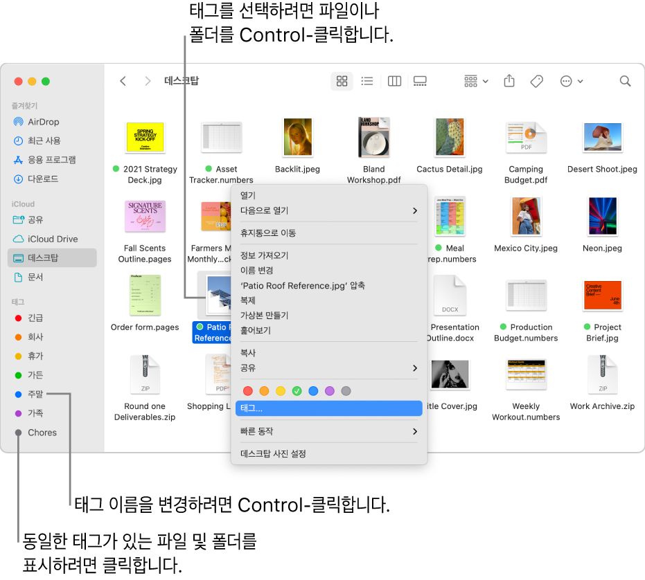 파일이 선택되어 있고 태그된 파일과 폴더가 있는 Finder 윈도우. 단축 메뉴에는 태그에 대한 색상 선택사항이 있고 태그가 하이라이트되어 있음.