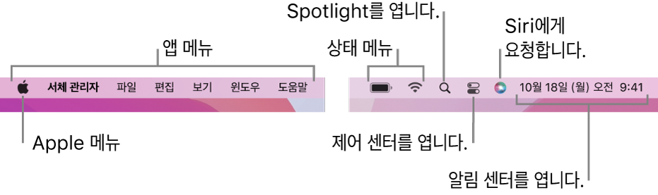 메뉴 막대. 왼쪽에 있는 Apple 메뉴와 앱 메뉴. 오른쪽에 있는 상태 메뉴, Spotlight, 제어 센터, Siri 및 알림 센터.