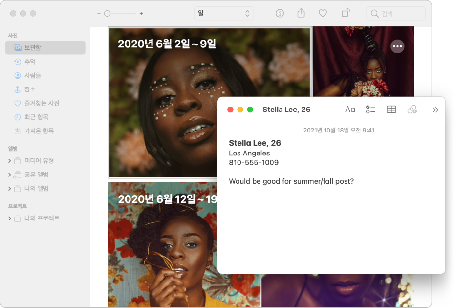모델 사진이 있는 사진 보관함. 윈도우 상단에는 모델에 관한 일부 정보가 기록된 빠른 메모가 있음.