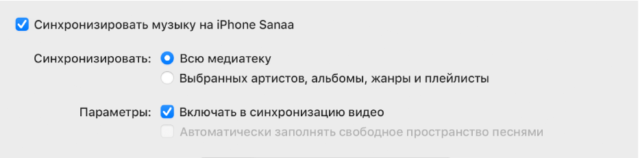 Показан флажок «Синхронизировать музыку на устройство» с дополнительными параметрами: синхронизация всей медиатеки или только выбранных объектов, а также включение видео и голосовых записей при синхронизации.