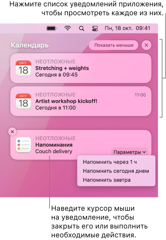 В правом верхнем углу рабочего стола показаны уведомления приложений, включая открытую стопку из двух уведомлений приложения «Напоминания» с кнопкой «Показать меньше» для сворачивания стопки, а также одно напоминание Календаря с кнопкой «Позже».
