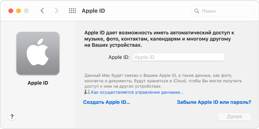 Диалоговое окно для ввода Apple ID. Ссылка «Создать Apple ID» позволяет создать новый Apple ID.