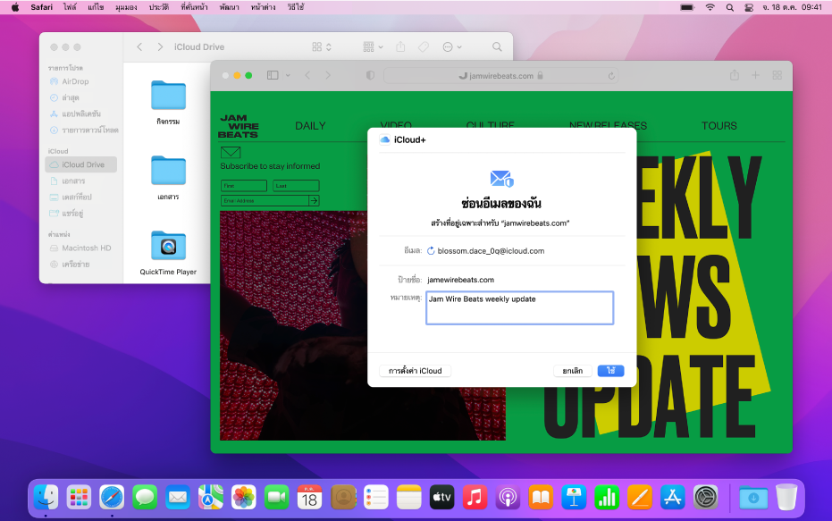 เดสก์ท็อปของ Mac ที่แสดงหน้าต่างที่เปิดอยู่สองหน้าต่าง ซึ่งได้แก่หน้าต่าง Finder ที่แสดงไฟล์ต่างๆ จาก iCloud Drive และหน้าต่างแอป Safari และการตั้งค่าซ่อนอีเมลของฉัน