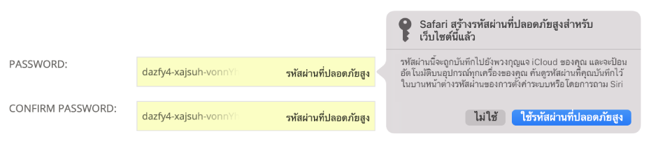 หน้าต่างโต้ตอบที่แสดงว่า Safari ได้สร้างรหัสผ่านที่ปลอดภัยสำหรับเว็บไซต์ และระบบจะบันทึกรหัสผ่านในพวงกุญแจ iCloud ของผู้ใช้และใช้งานได้กับการป้อนอัตโนมัติบนอุปกรณ์ของผู้ใช้